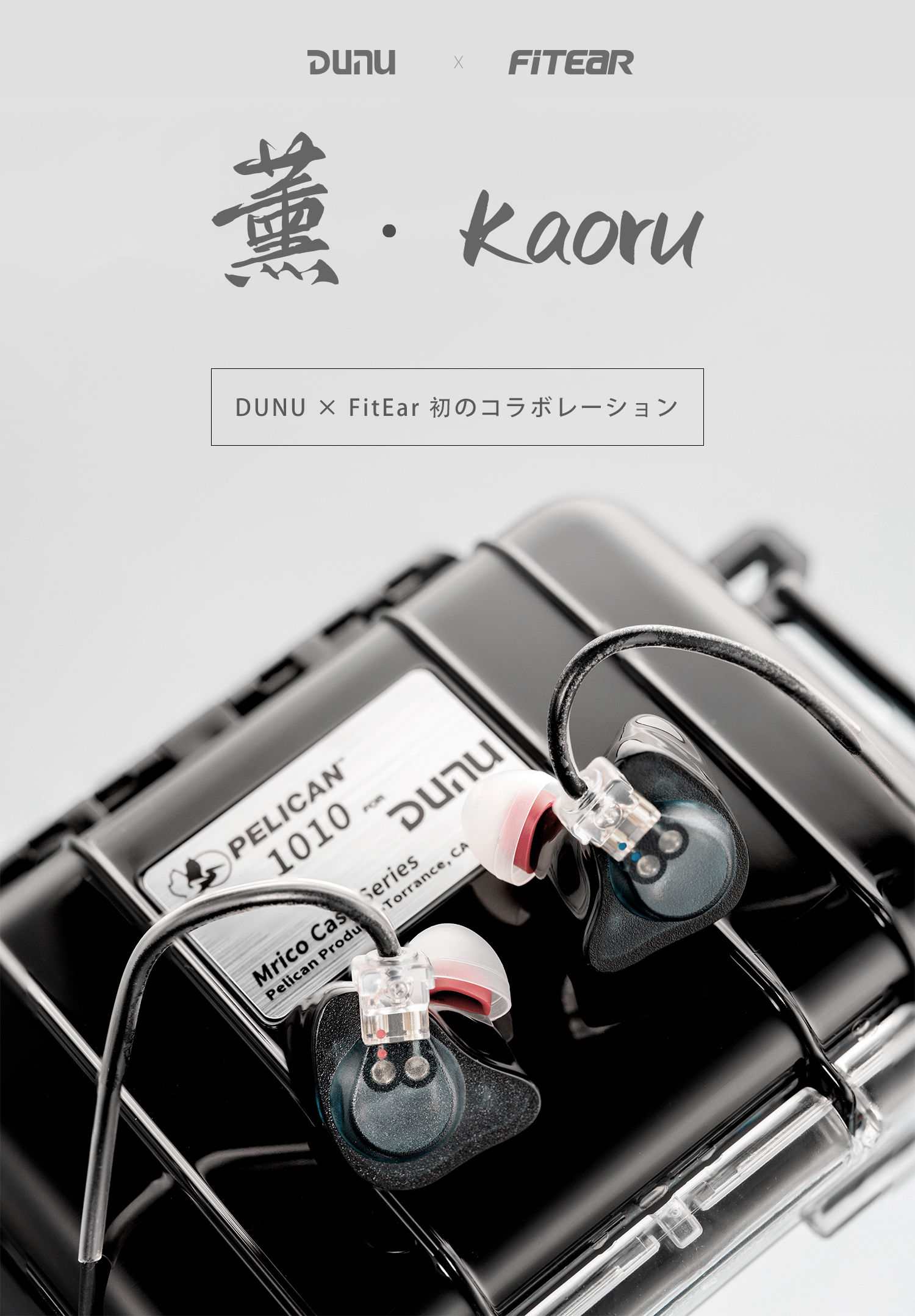 DUNU 薫 Kaoru FitEar × DUNU コラボレーションIEM