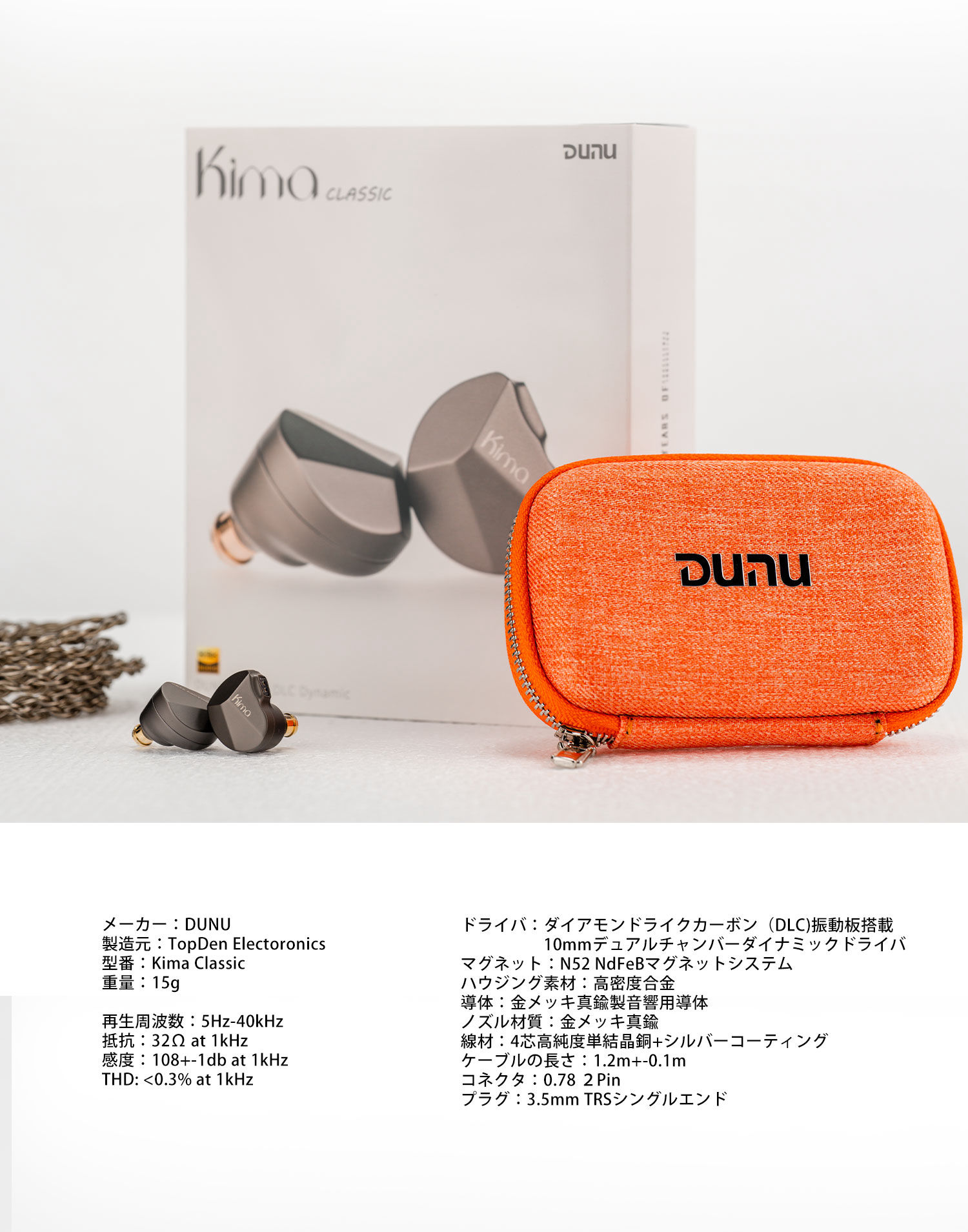 DUNU KIMA Classic